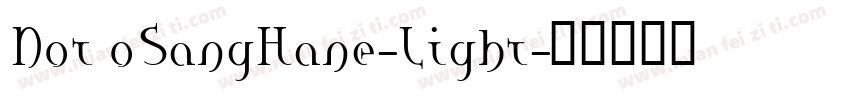 Not oSangHane-Light字体转换